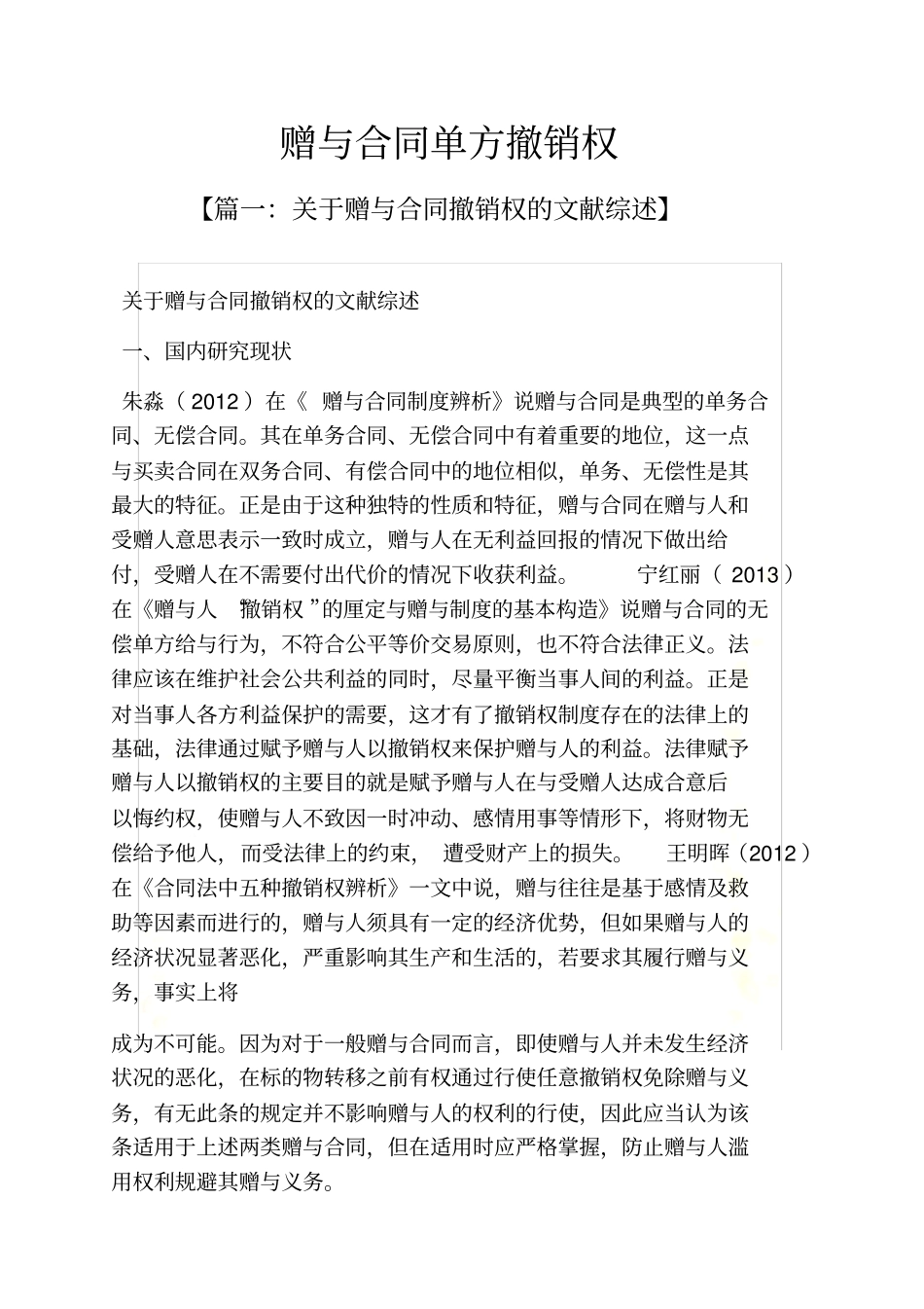 合同范本之赠与合同单方撤销权_第2页