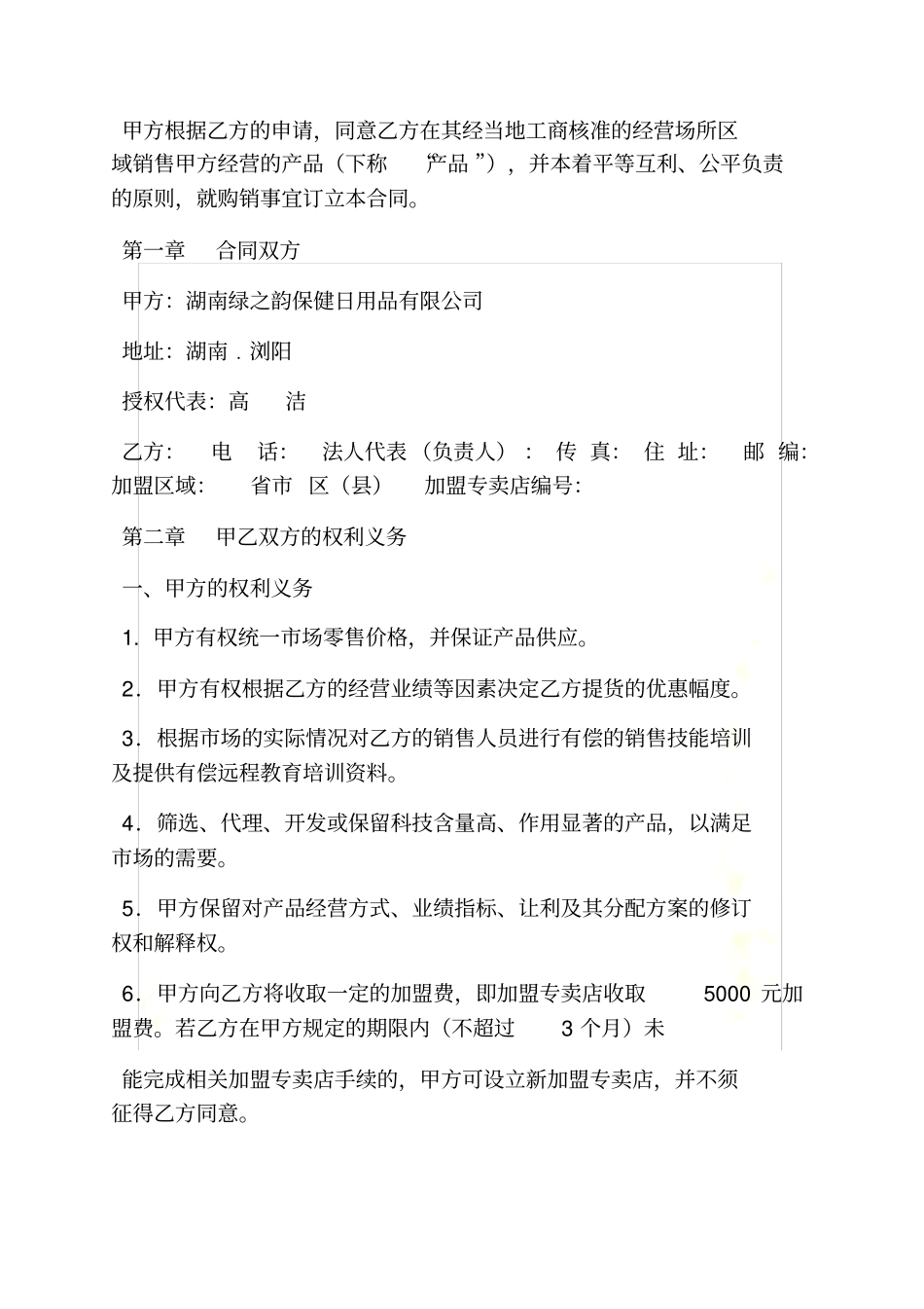 合同范本之采购合同续签申请_第3页