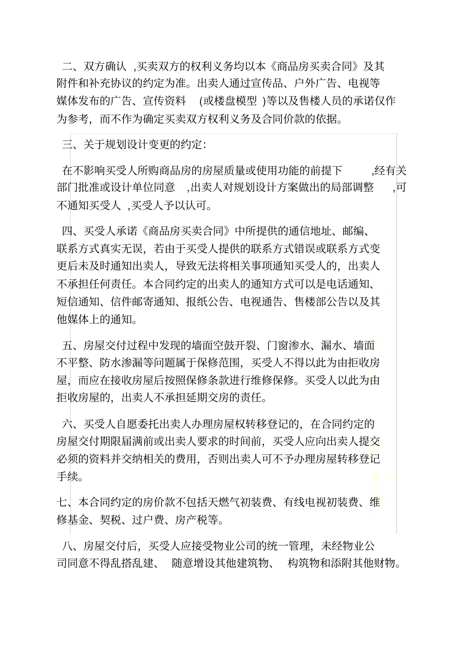 合同范本之购房合同附件_第3页