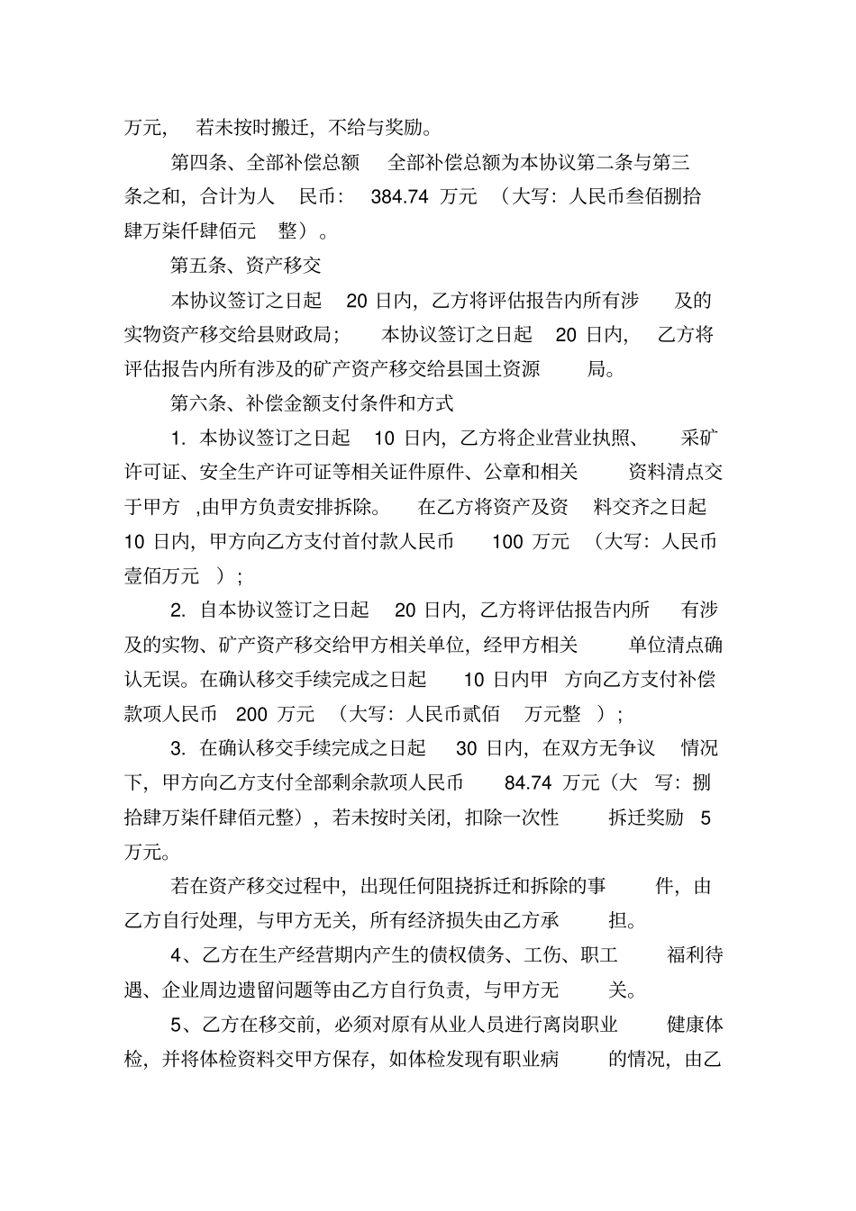 合同范本企业拆迁补偿协议样本_第2页