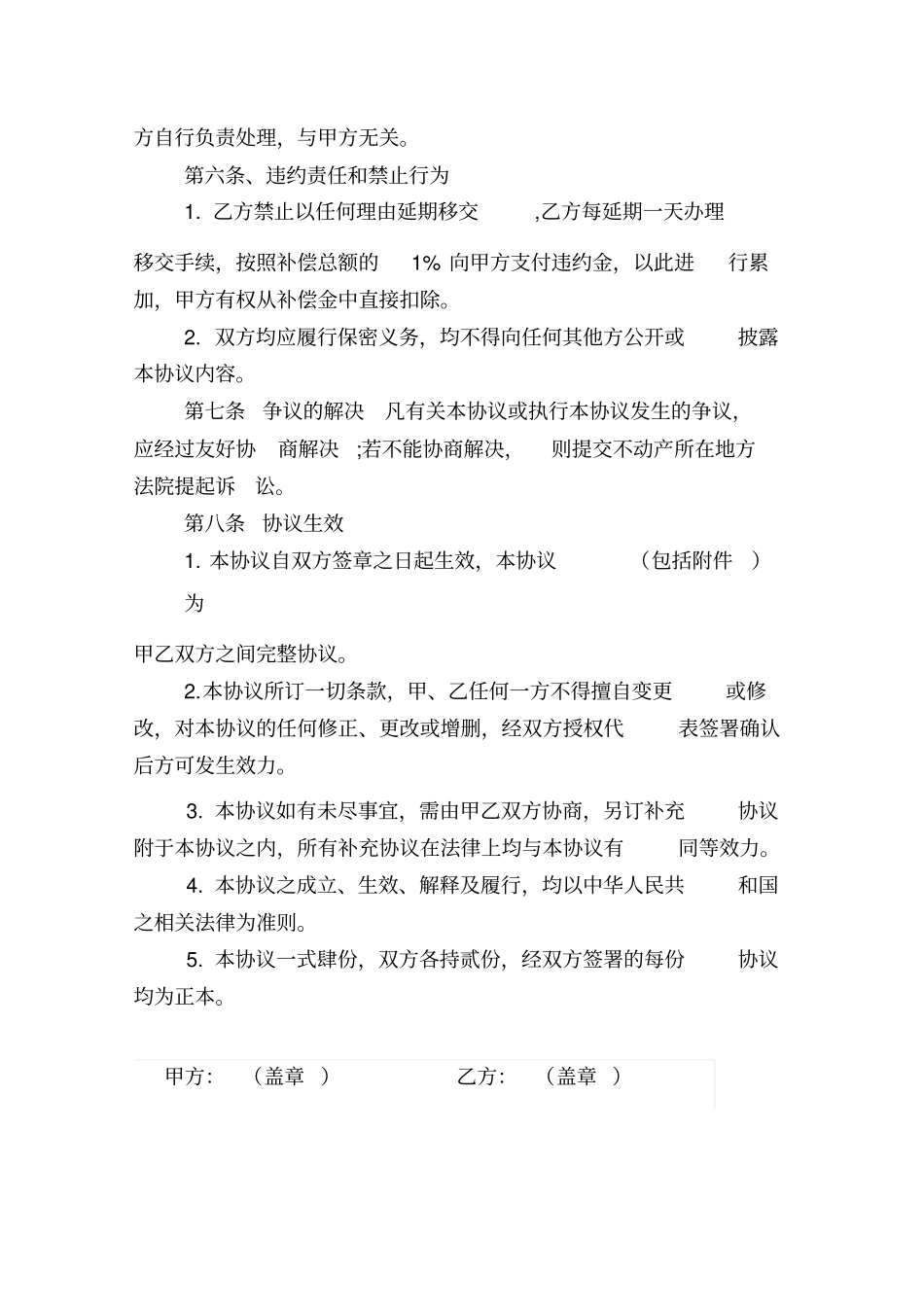 合同范本企业拆迁补偿协议样本_第3页