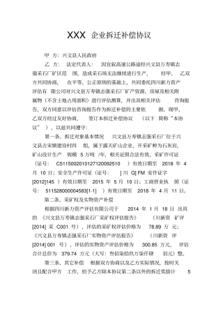 合同范本企业拆迁补偿协议样本