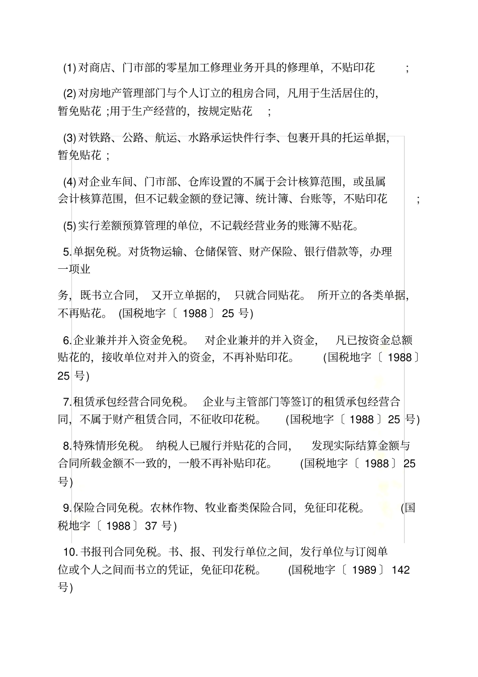 合同范本之转让合同印花税_第3页