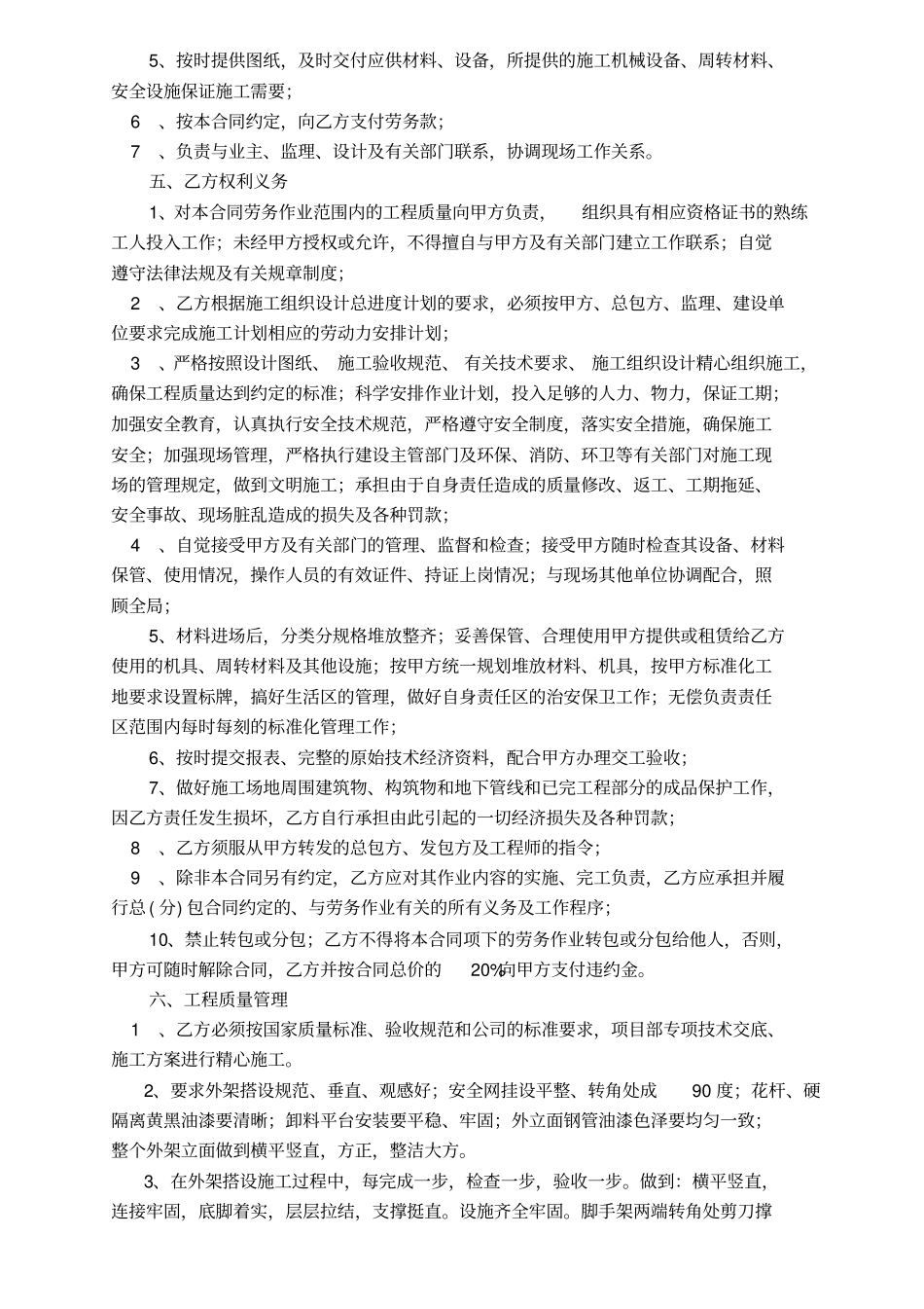 合同范本架子工_第2页