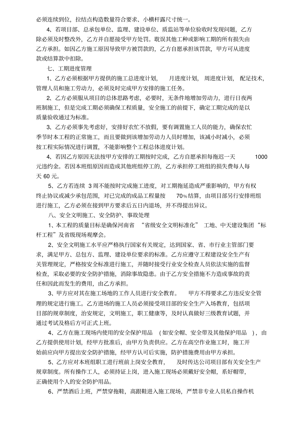 合同范本架子工_第3页