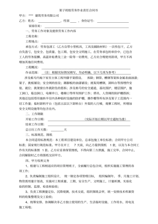 合同范本架子工