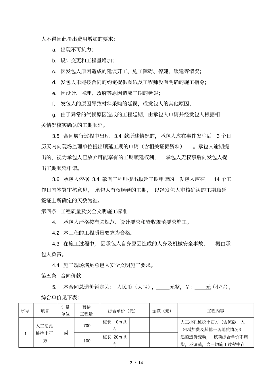 合同范本人工挖孔桩_第2页