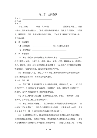 合同范本人工挖孔桩