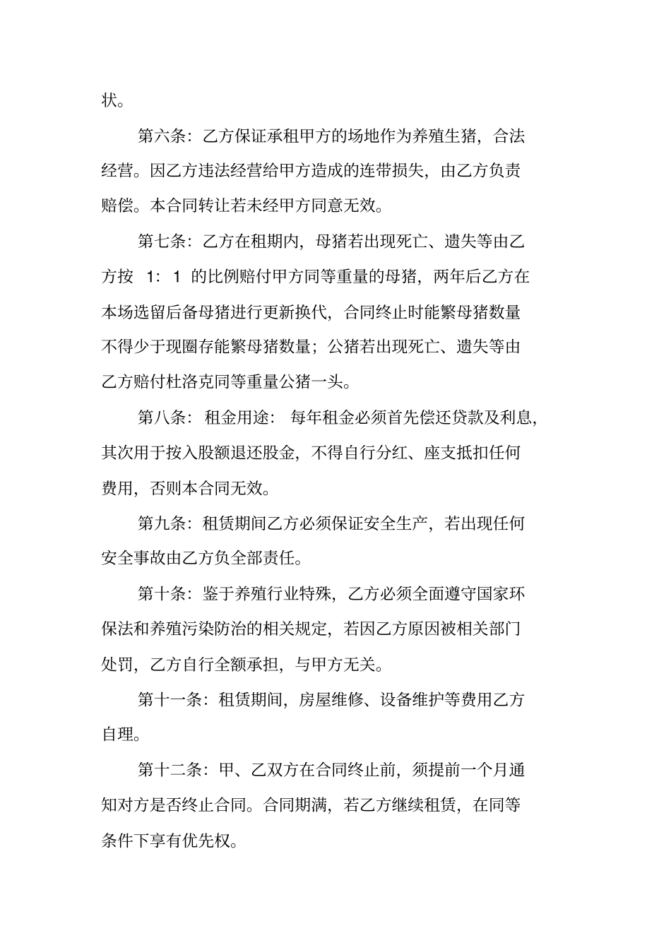 合同范本：养殖农场租赁合同_第2页