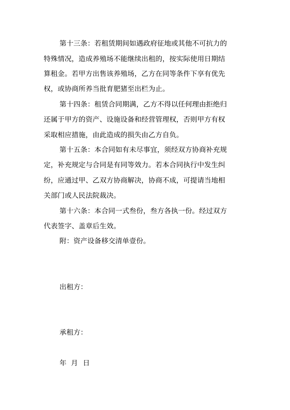 合同范本：养殖农场租赁合同_第3页