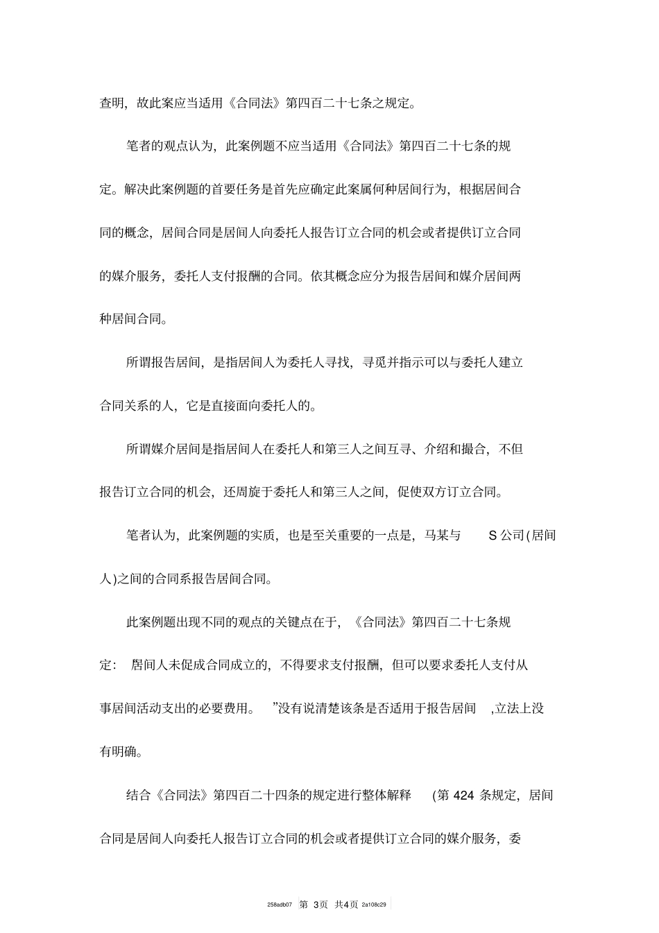 合同范本法第四百二十七条有待立法明确适用报告居间还是媒介居间_第3页