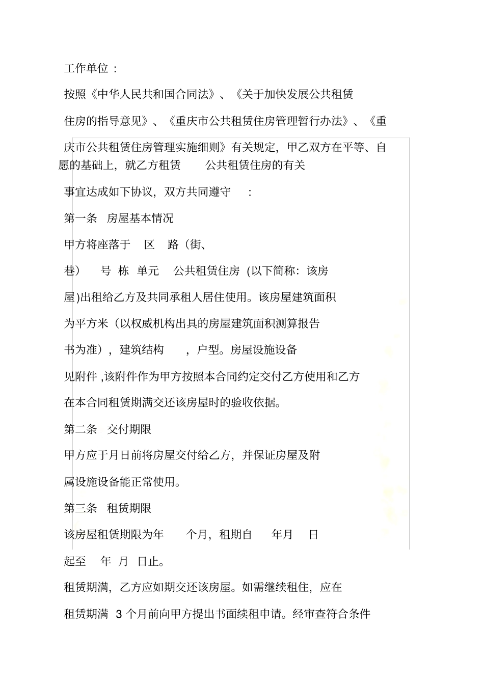 合同范本之重庆公租房租赁合同_第3页