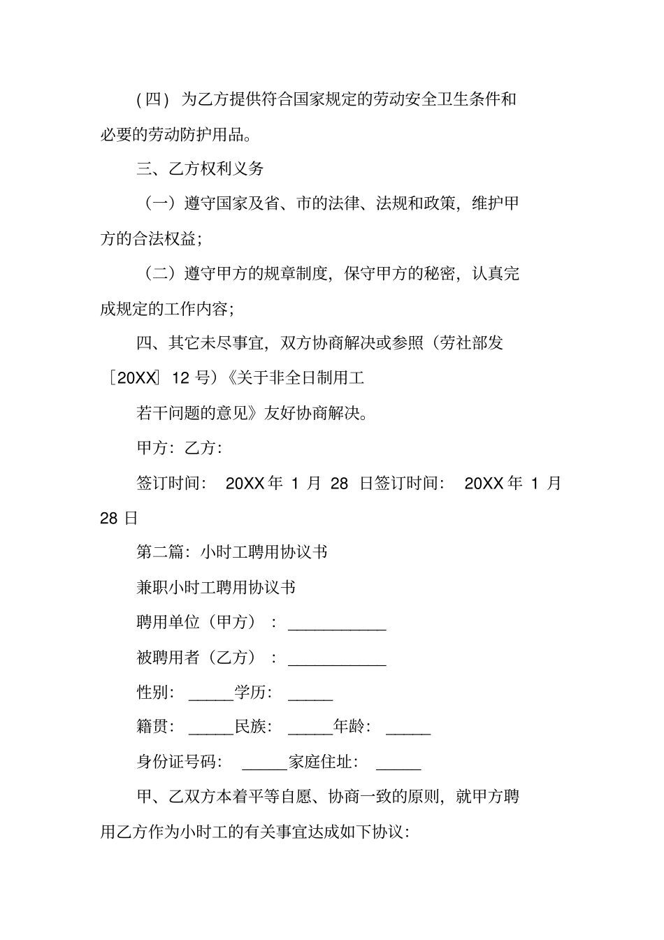 合同范本：小时工协议书_第2页