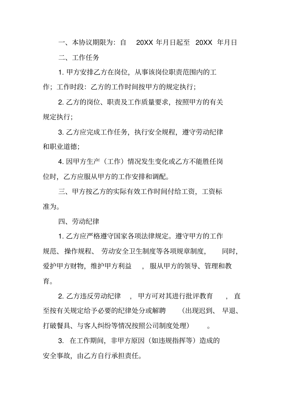 合同范本：小时工协议书_第3页