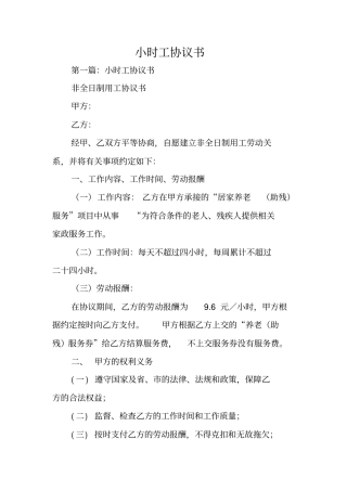 合同范本：小时工协议书