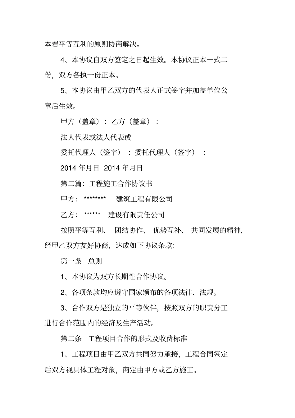 合同范本：工程施工合作协议书_第2页