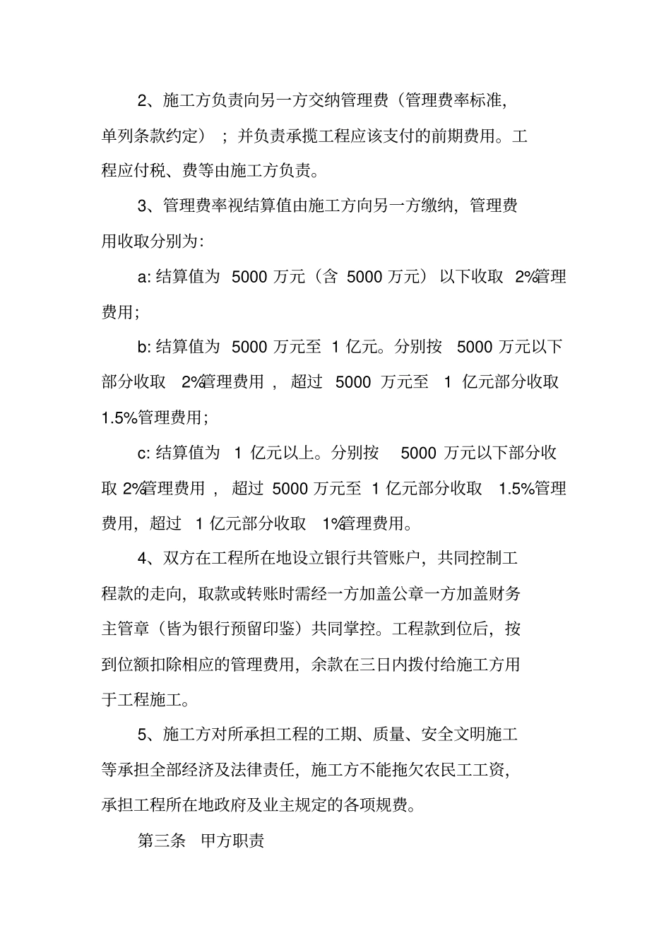 合同范本：工程施工合作协议书_第3页