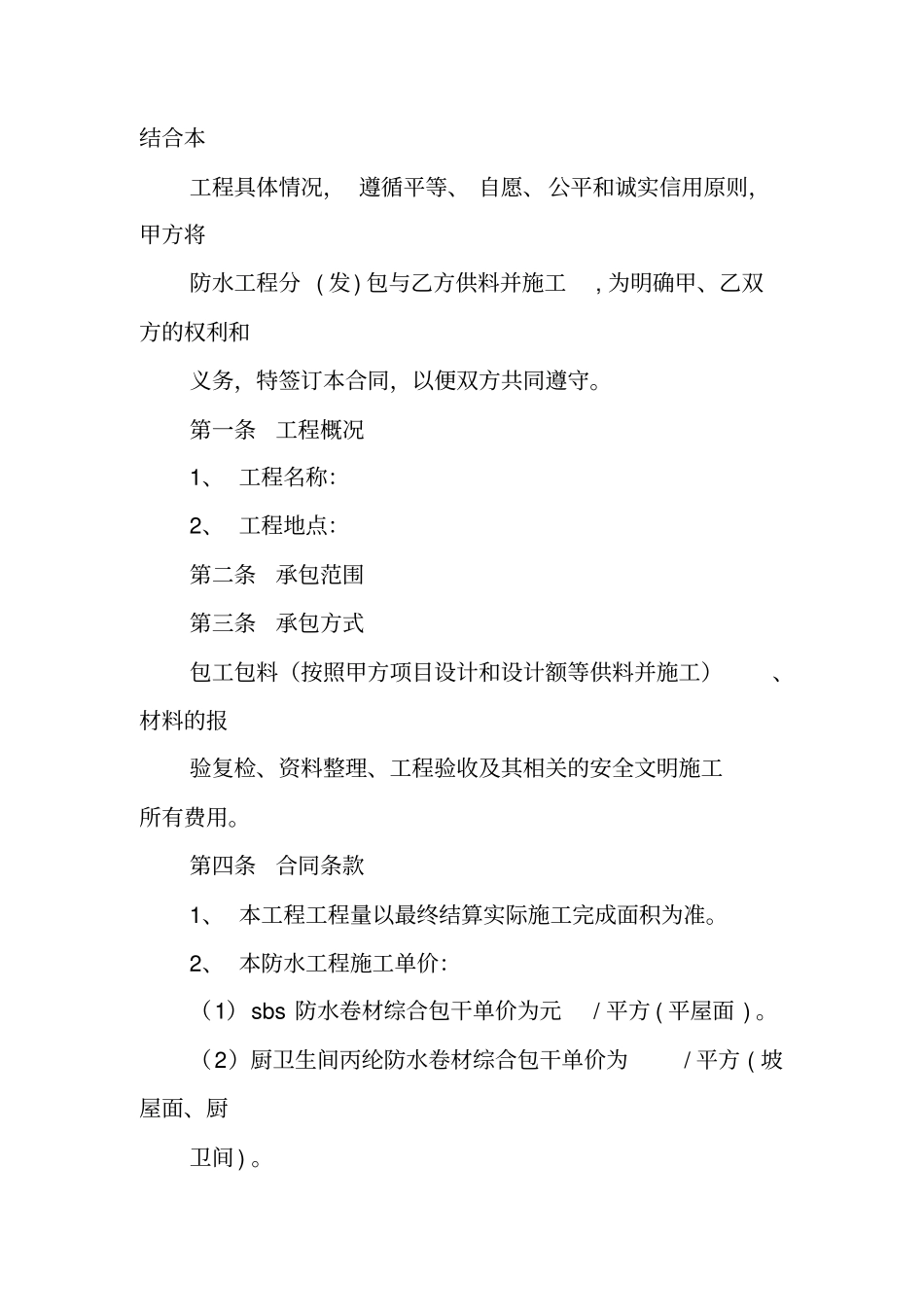 合同范本：工程承包合同书_第2页