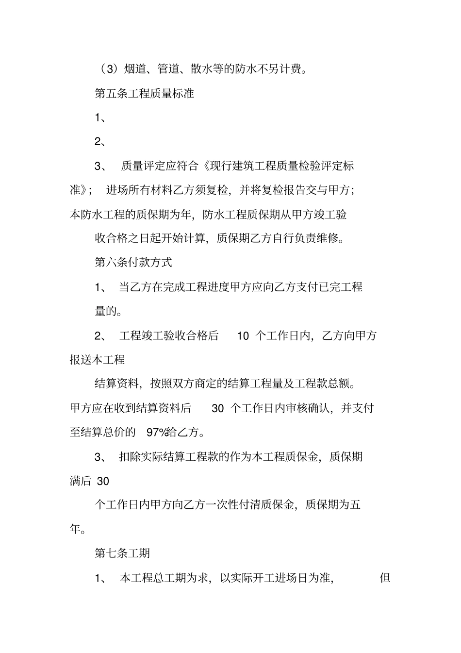 合同范本：工程承包合同书_第3页