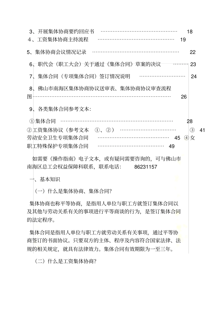 合同范本之集体合同起草说明_第3页