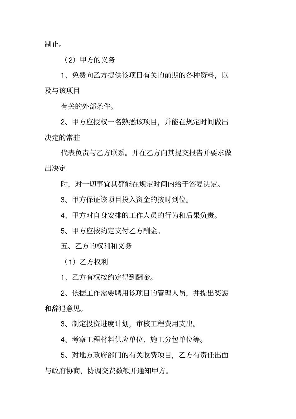 合同范本：工程项目全过程管理协议书_第2页