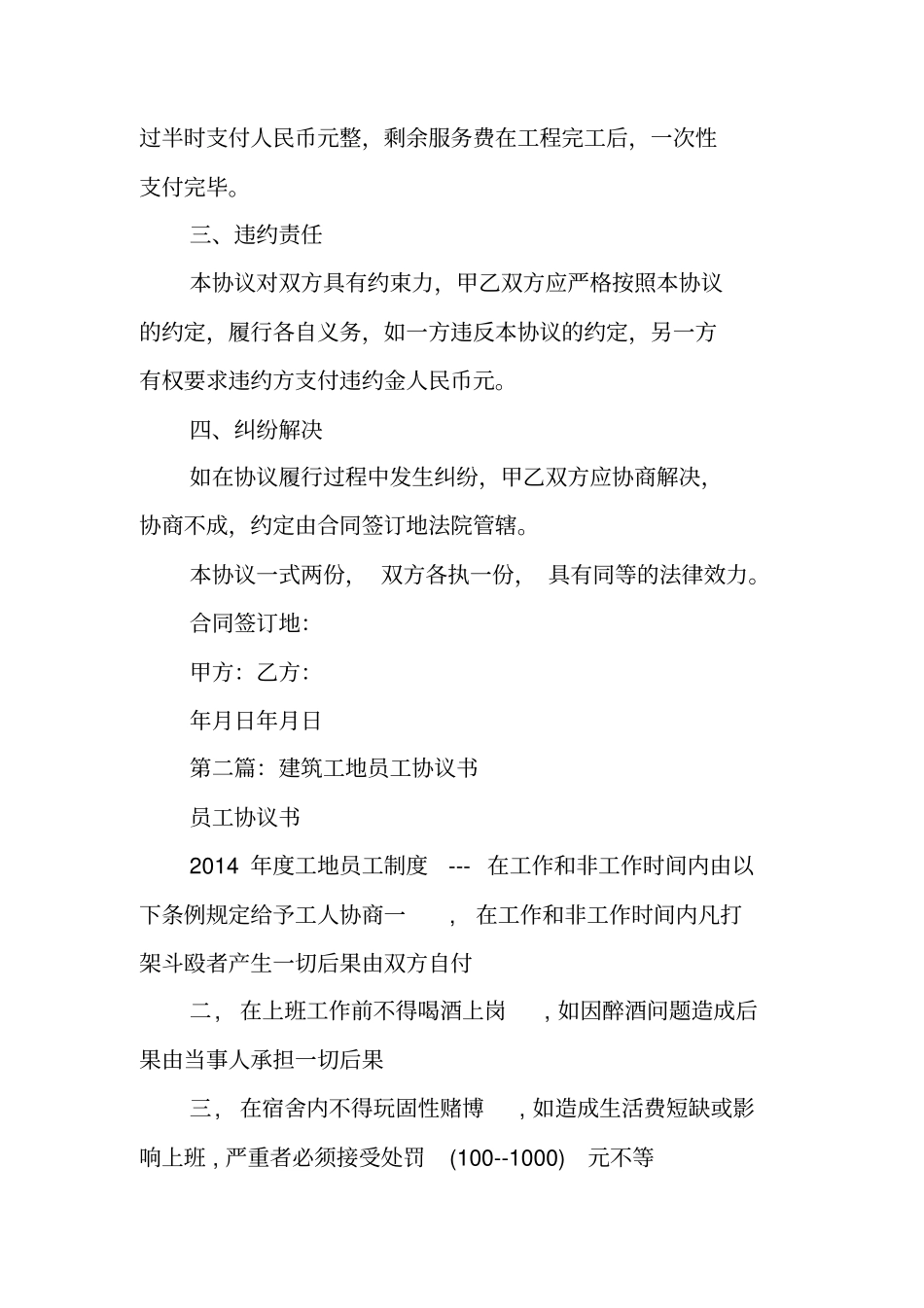 合同范本：建筑工地安保协议书_第2页