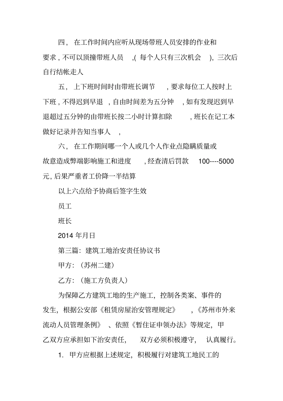 合同范本：建筑工地安保协议书_第3页