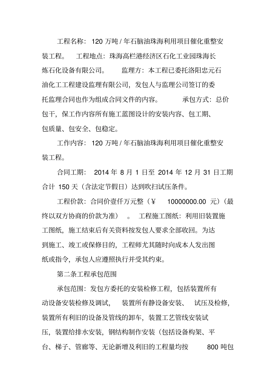 合同范本：建筑安装工程合同_第2页
