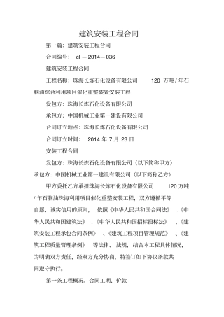 合同范本：建筑安装工程合同
