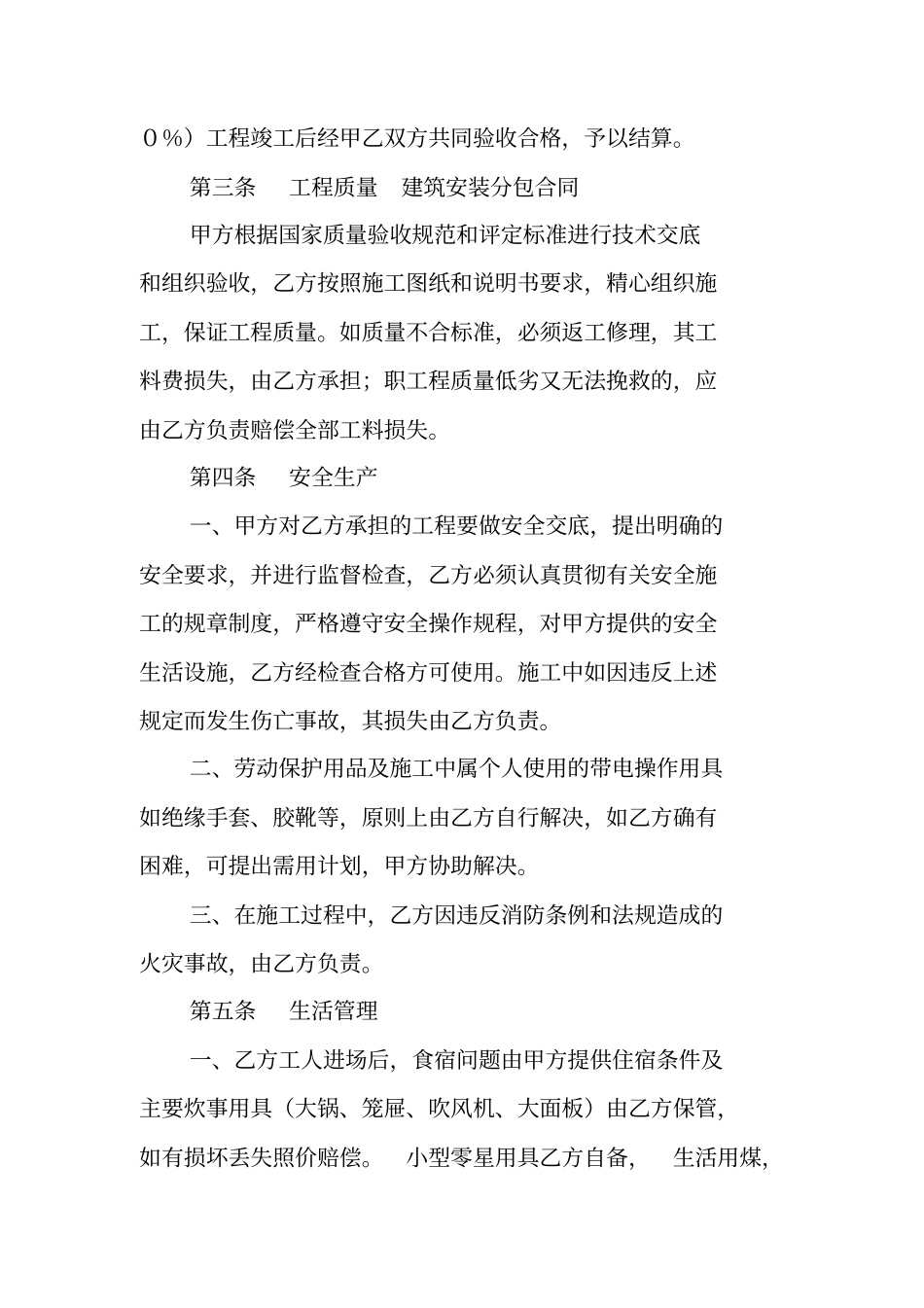 合同范本：建筑安装分包合同_第2页