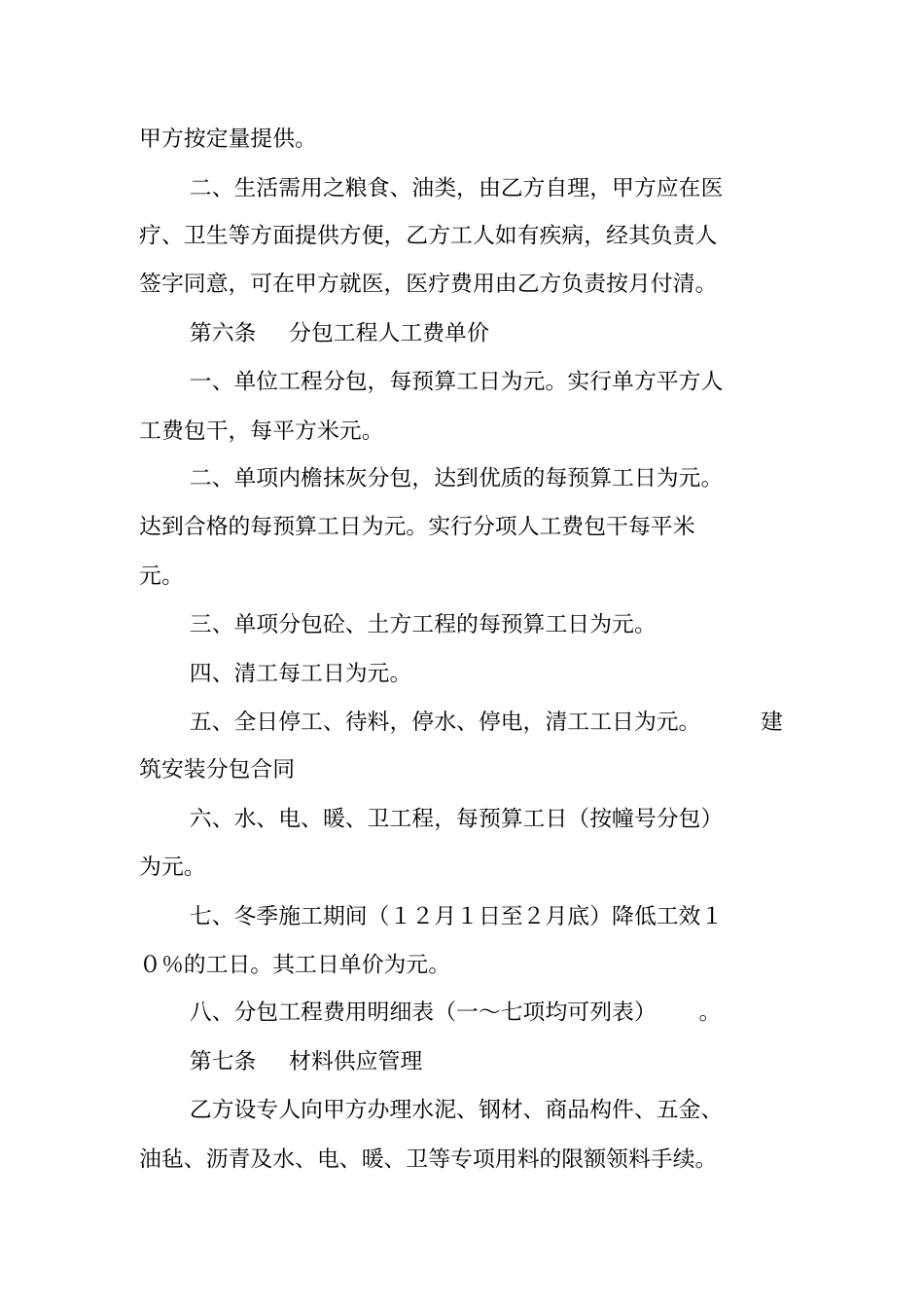 合同范本：建筑安装分包合同_第3页