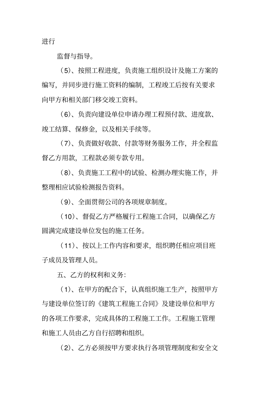 合同范本：建筑项目合作协议书_第2页