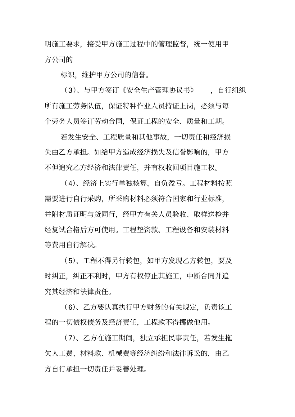 合同范本：建筑项目合作协议书_第3页