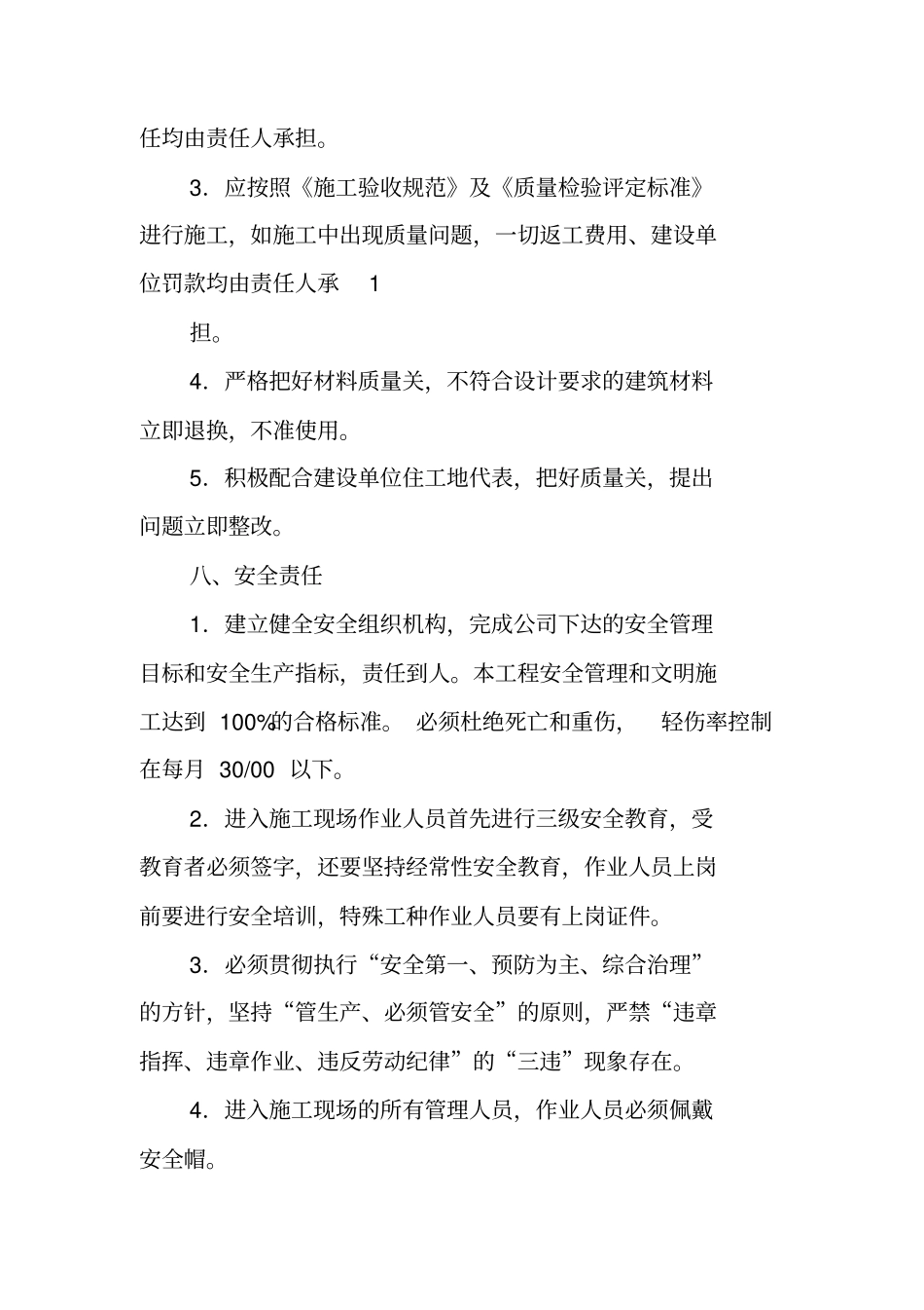 合同范本：建筑资质挂靠协议书_第2页