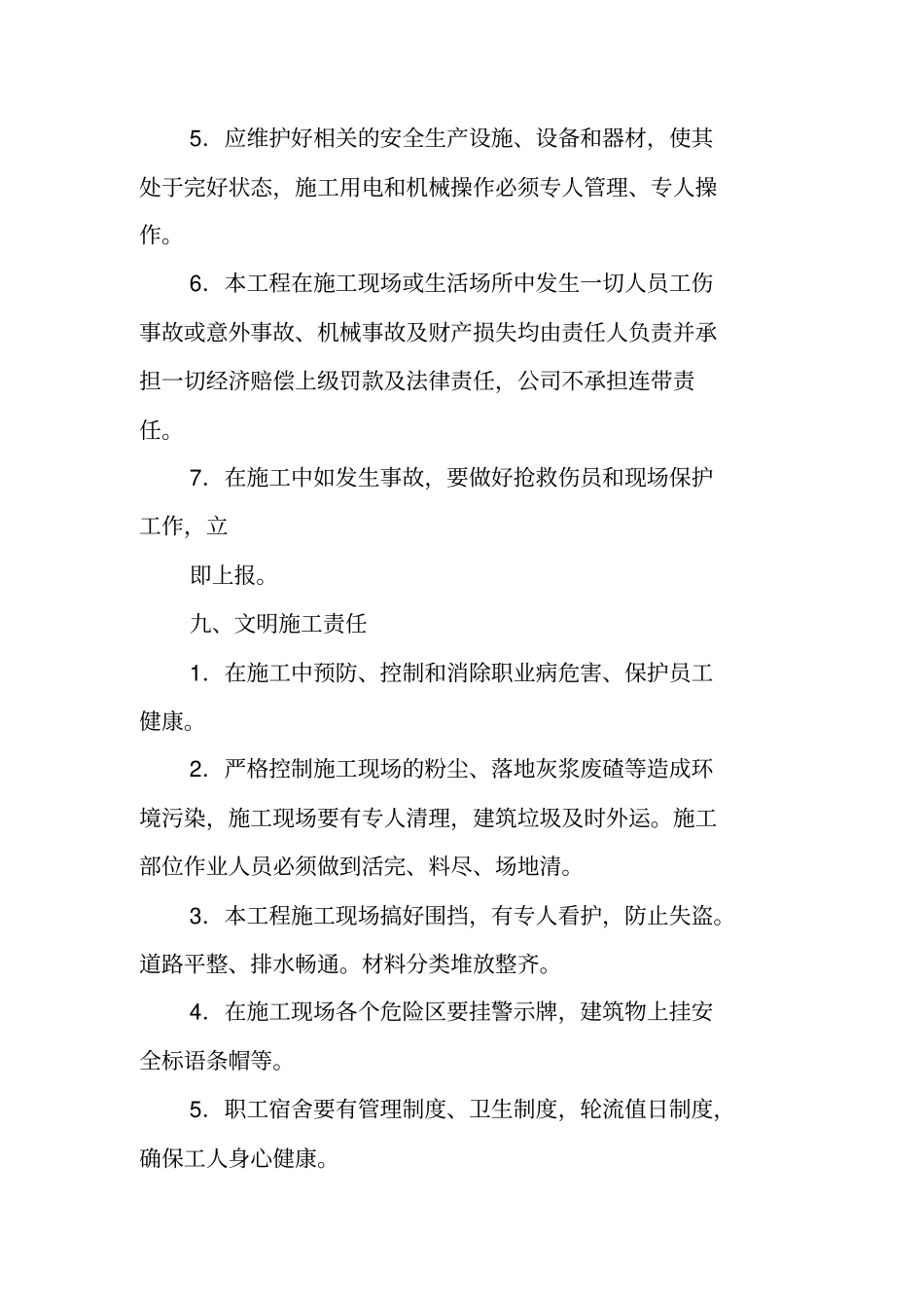 合同范本：建筑资质挂靠协议书_第3页