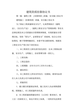 合同范本：建筑资质挂靠协议书