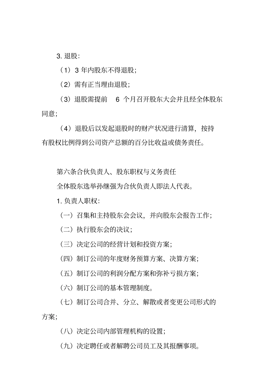 合同范本：入股协议书_第3页