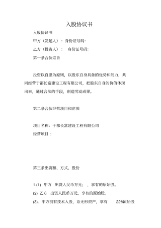 合同范本：入股协议书