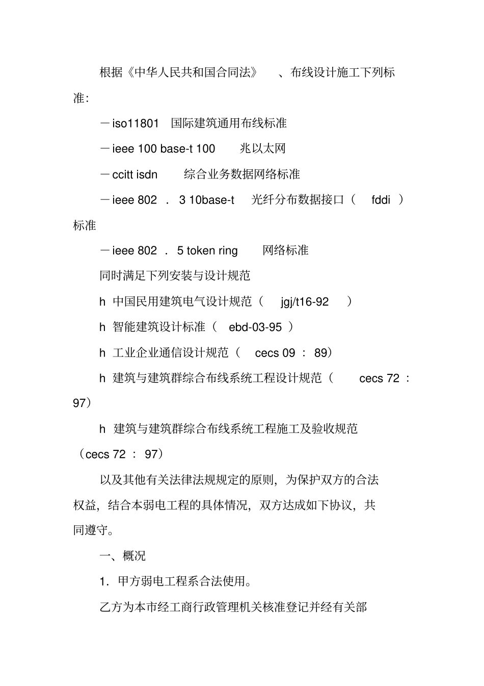 合同范本：弱电工程协议书_第3页