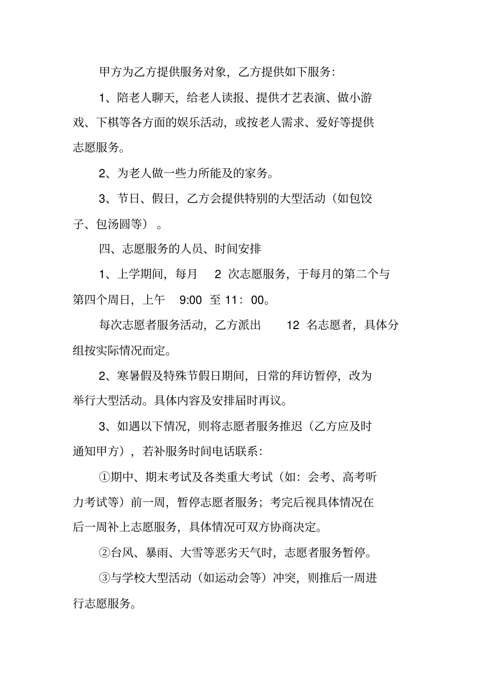 合同范本：志愿者服务协议书_第2页