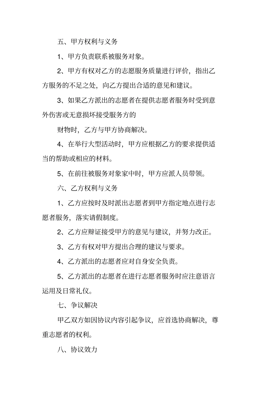 合同范本：志愿者服务协议书_第3页