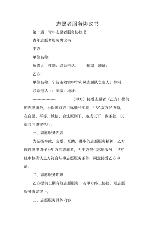 合同范本：志愿者服务协议书