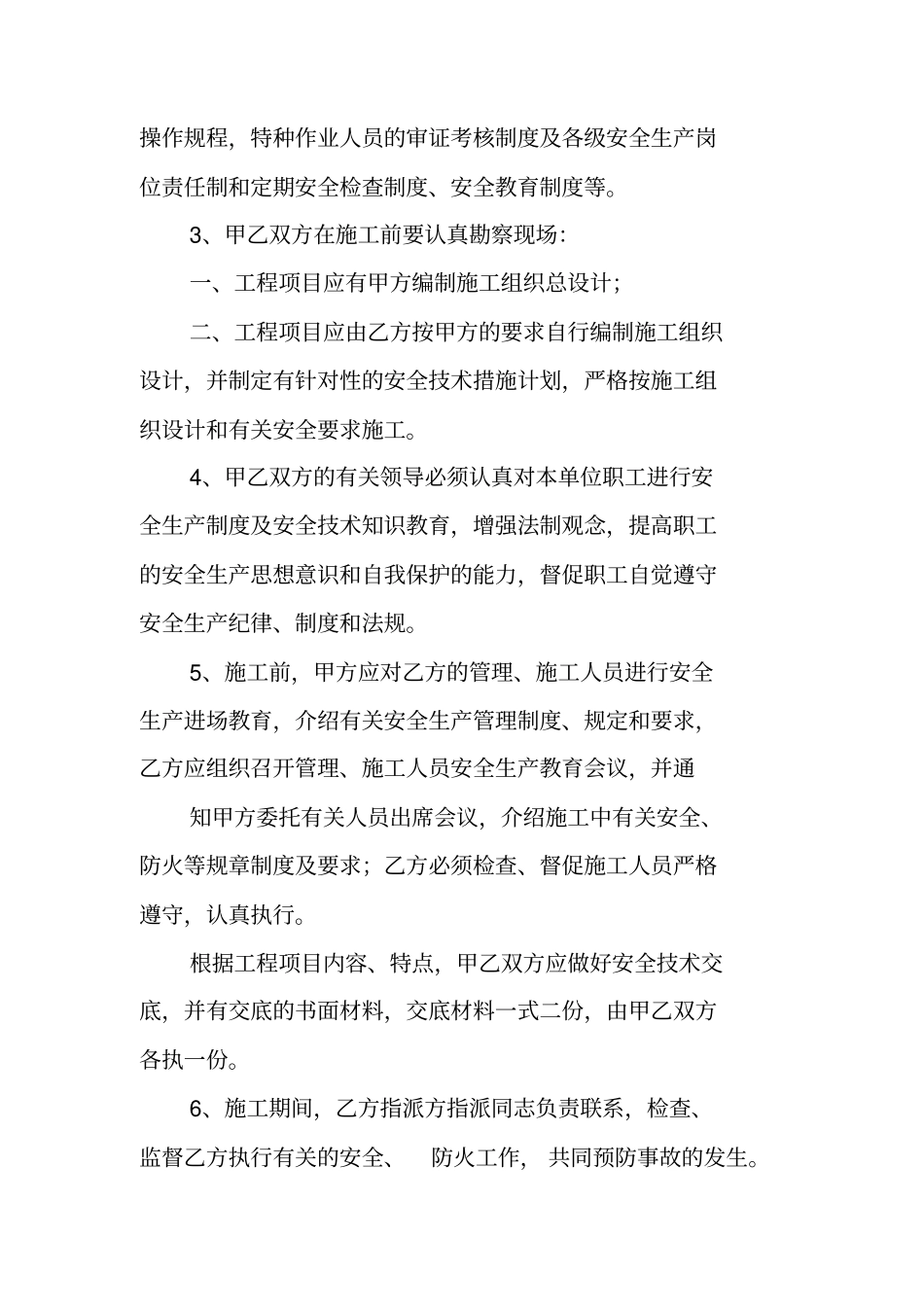 合同范本：建设工程承发包安全管理协议书_第2页
