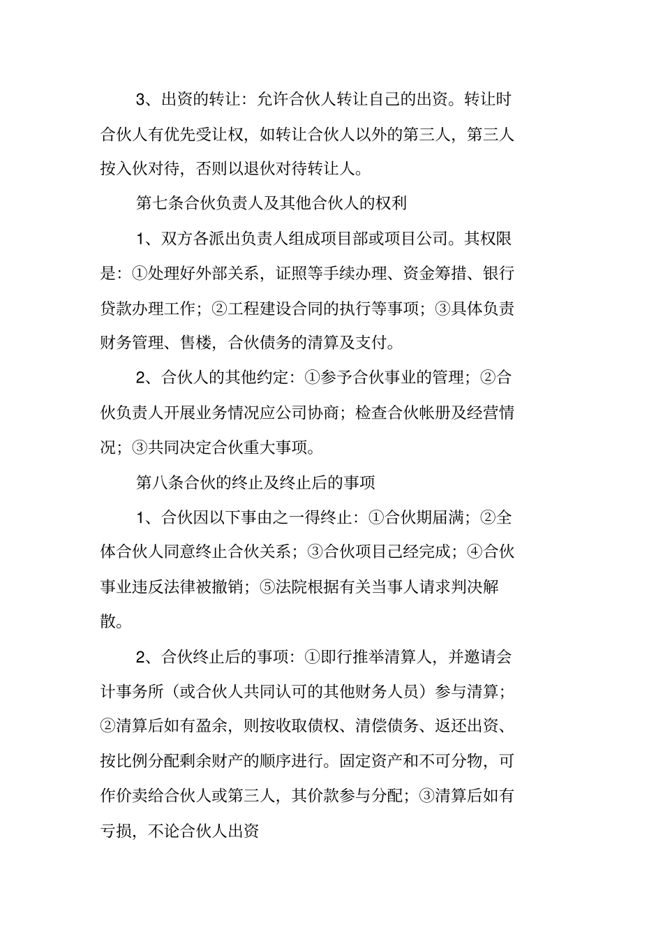 合同范本：开发房地产协议书_第3页