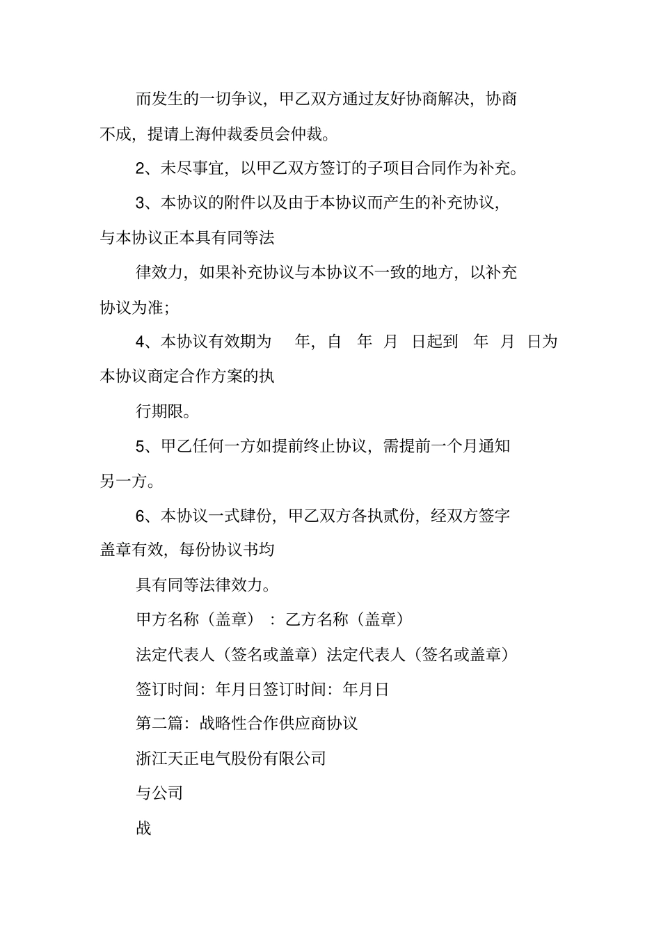 合同范本：战略性合作协议书_第3页