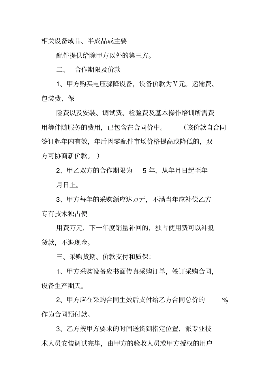 合同范本：战略合作协议_第2页