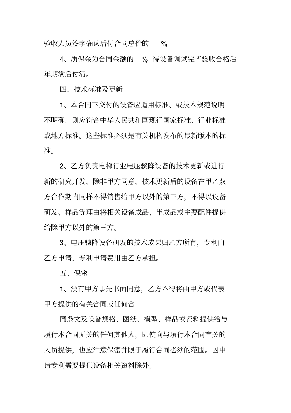 合同范本：战略合作协议_第3页