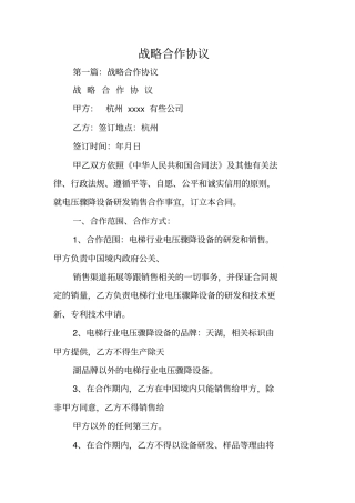 合同范本：战略合作协议