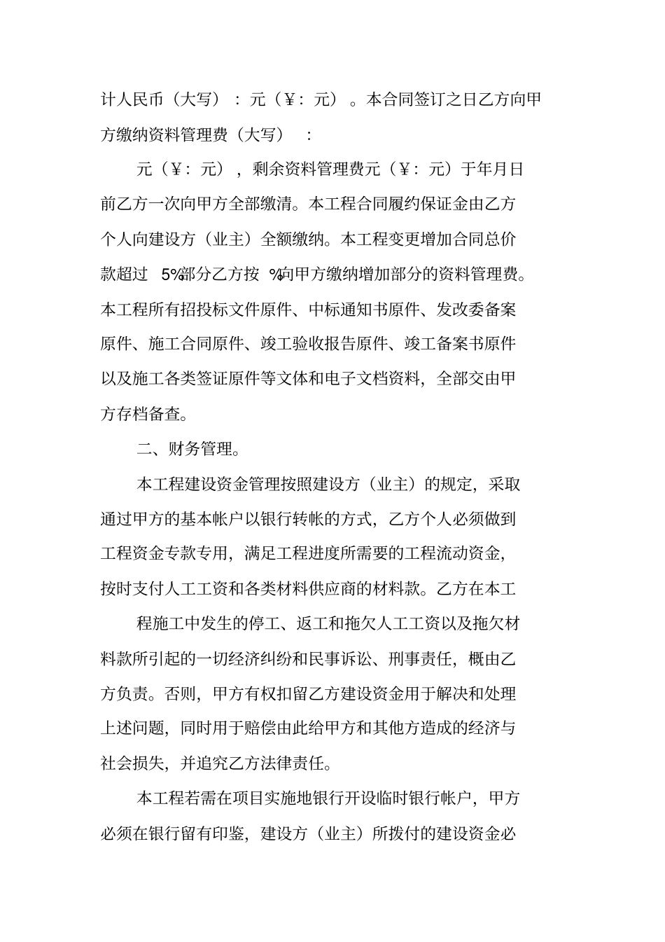 合同范本：建筑挂靠管理协议书_第2页