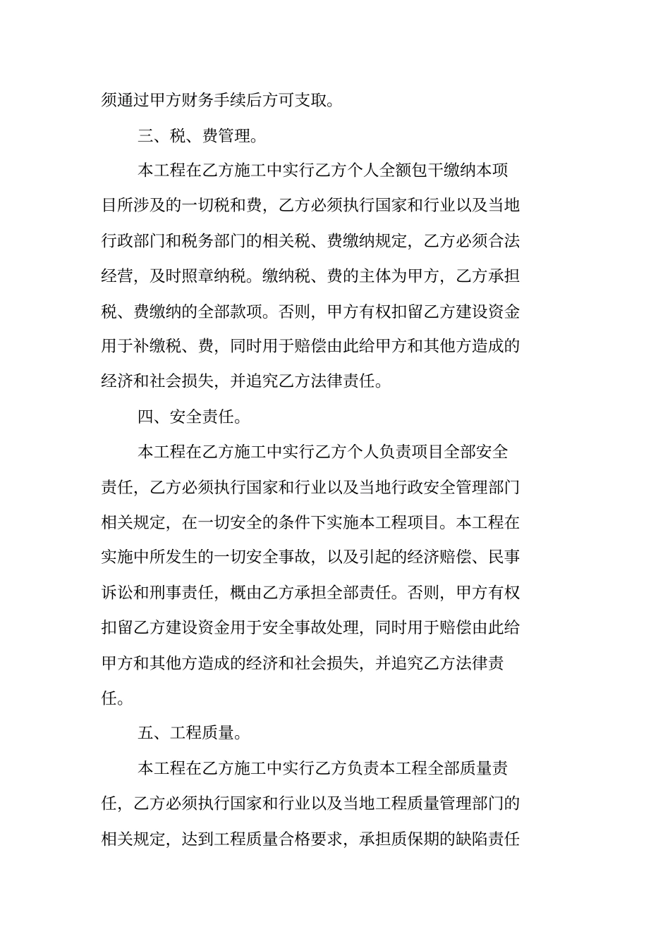 合同范本：建筑挂靠管理协议书_第3页